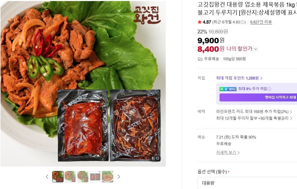 대용량 제육볶음 1kg