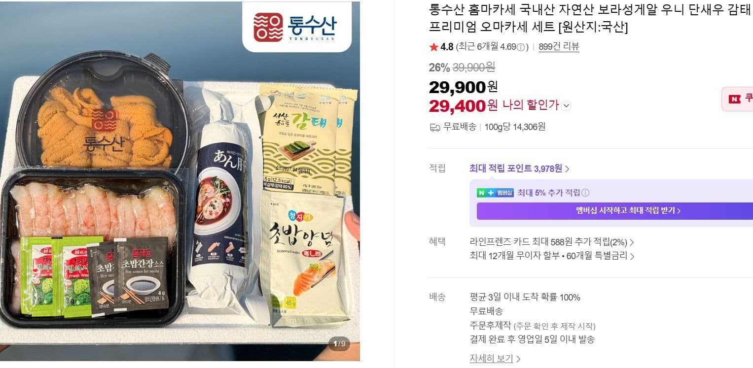 홈마카세 프리미엄 오마카세 세트