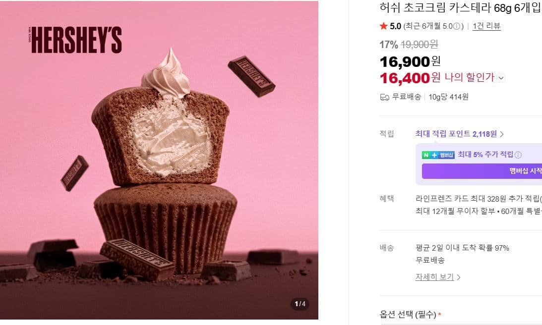 허쉬 초코크림 카스테라