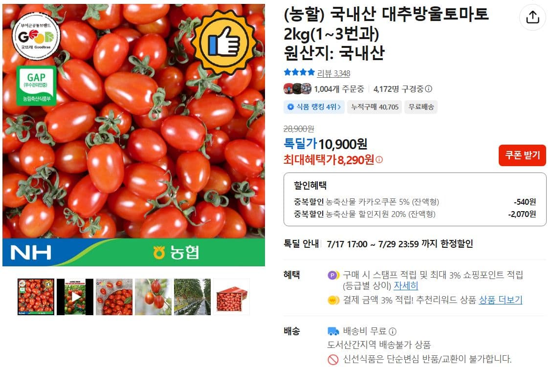 국내산 대추방울토마토 2kg
