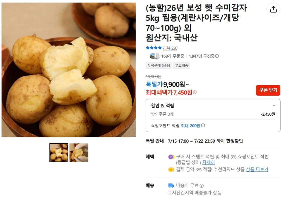 보성 햇 수미감자 5kg