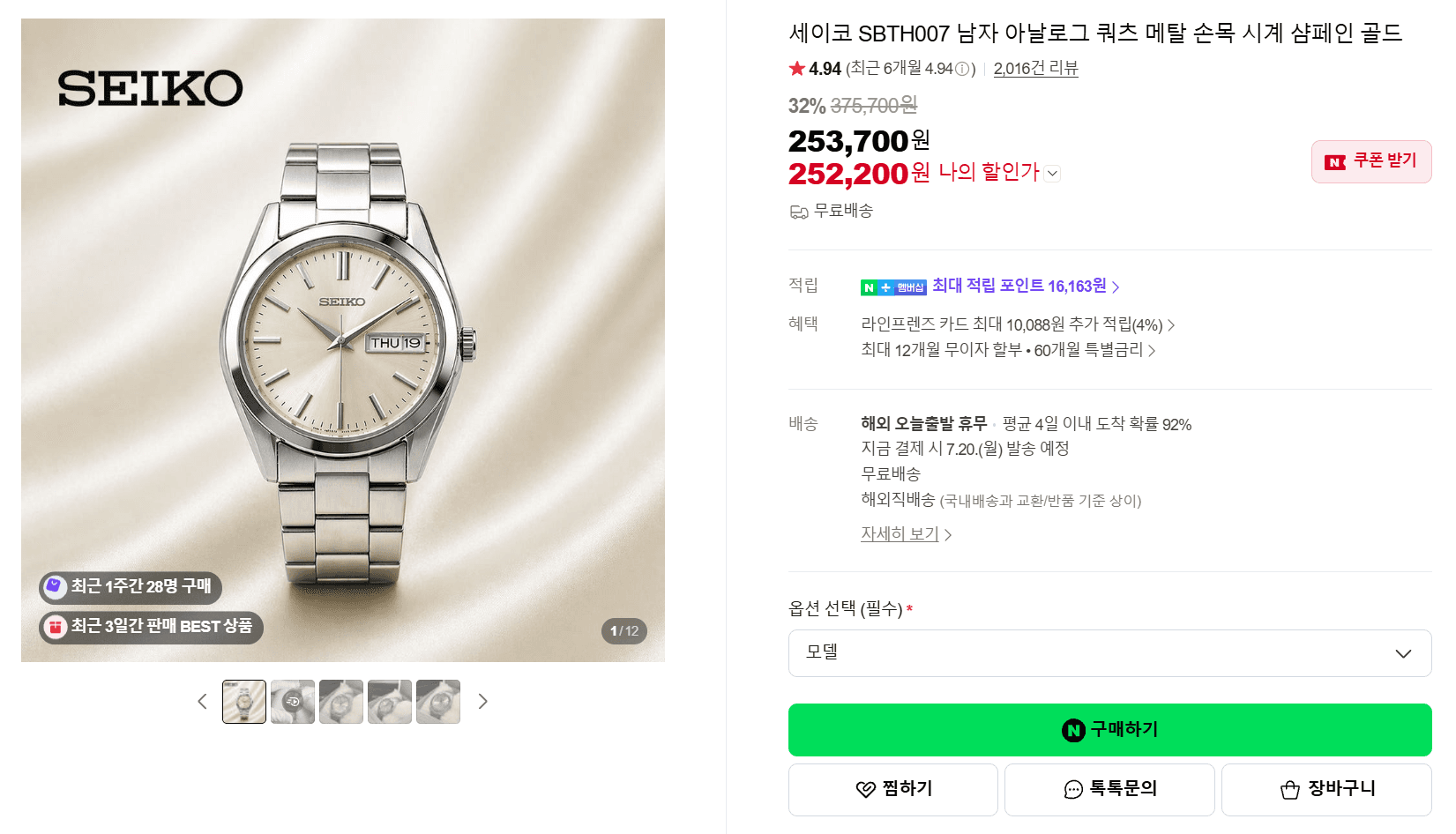 Seiko SBTH007 골드