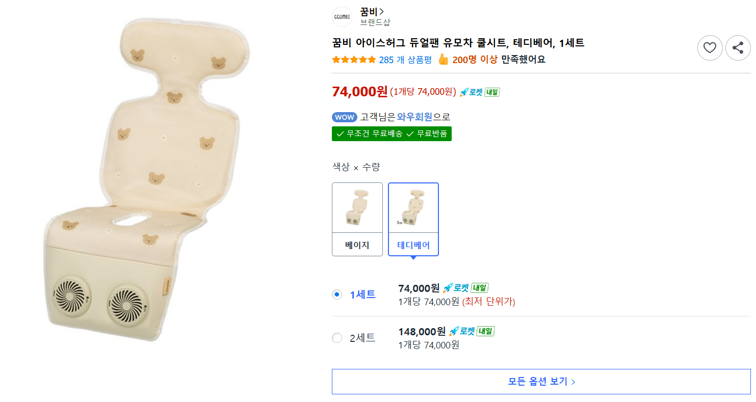 꿈비 아이스허그 듀얼팬 쿨시트