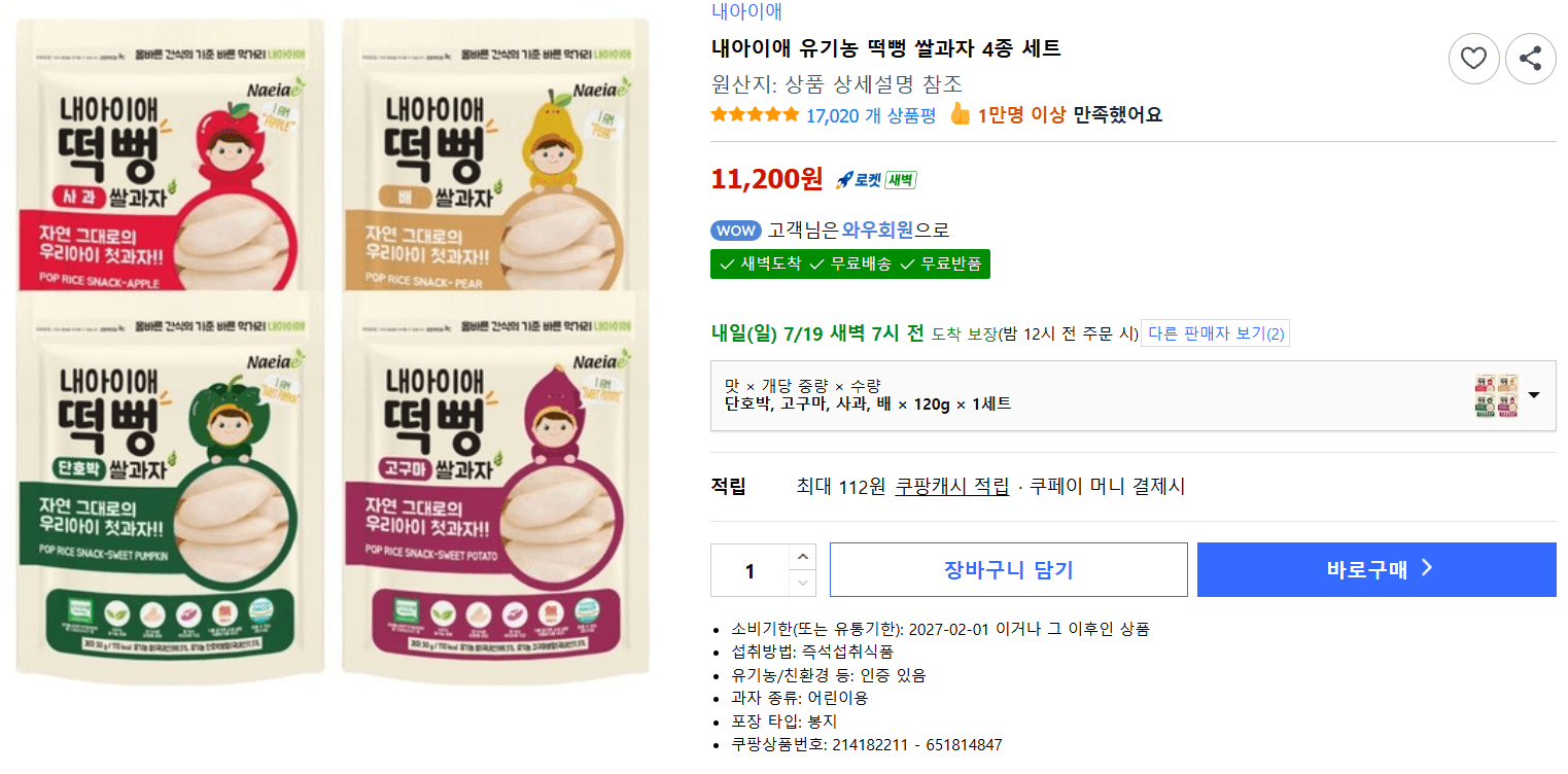 내아이애 떡뻥 쌀과자 4종