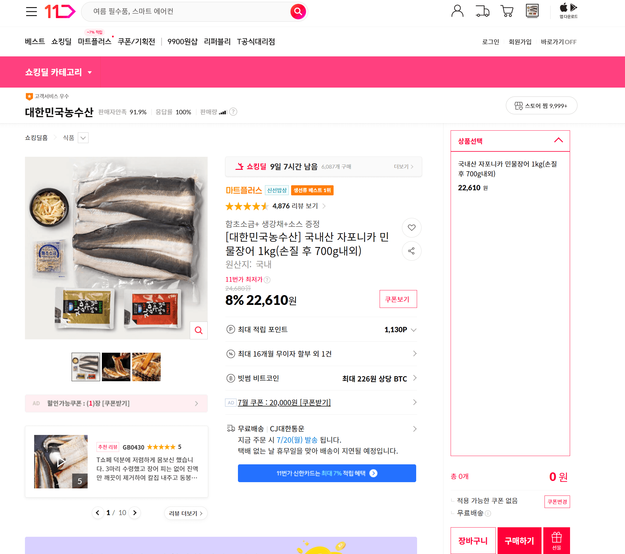 국내산 자포니카 민물장어 1kg