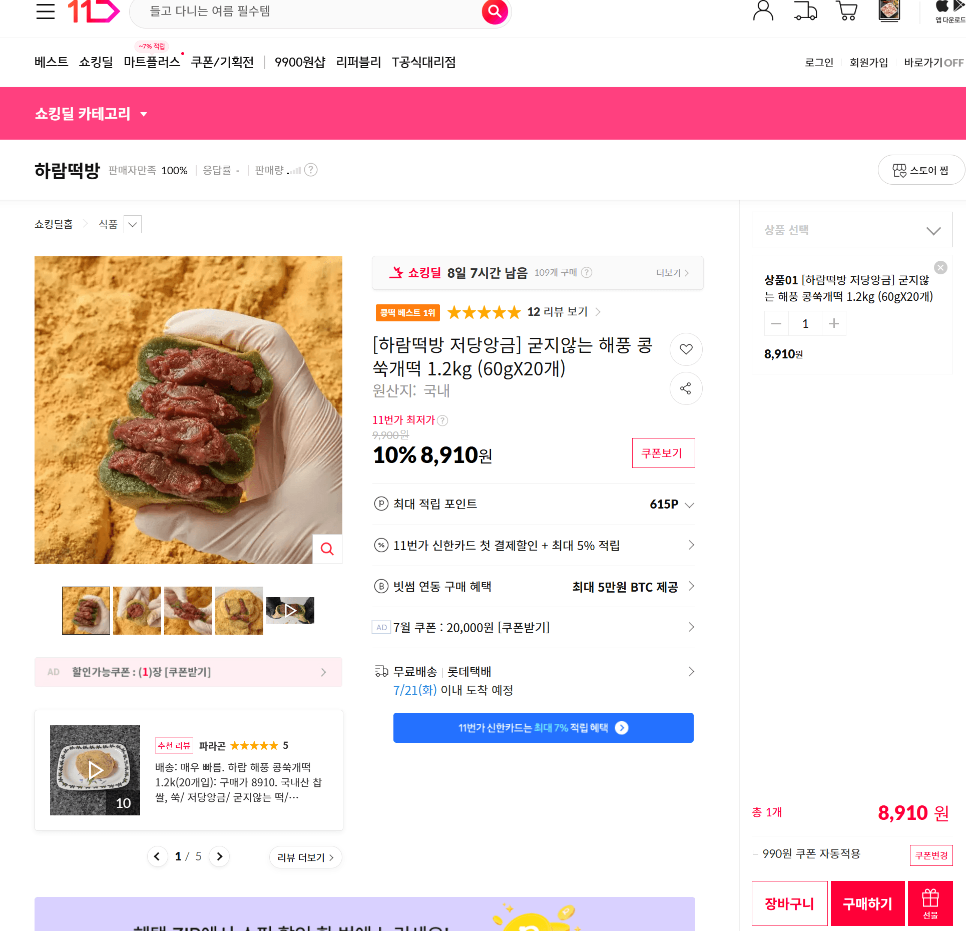 하람떡방 콩쑥개떡 1.2kg