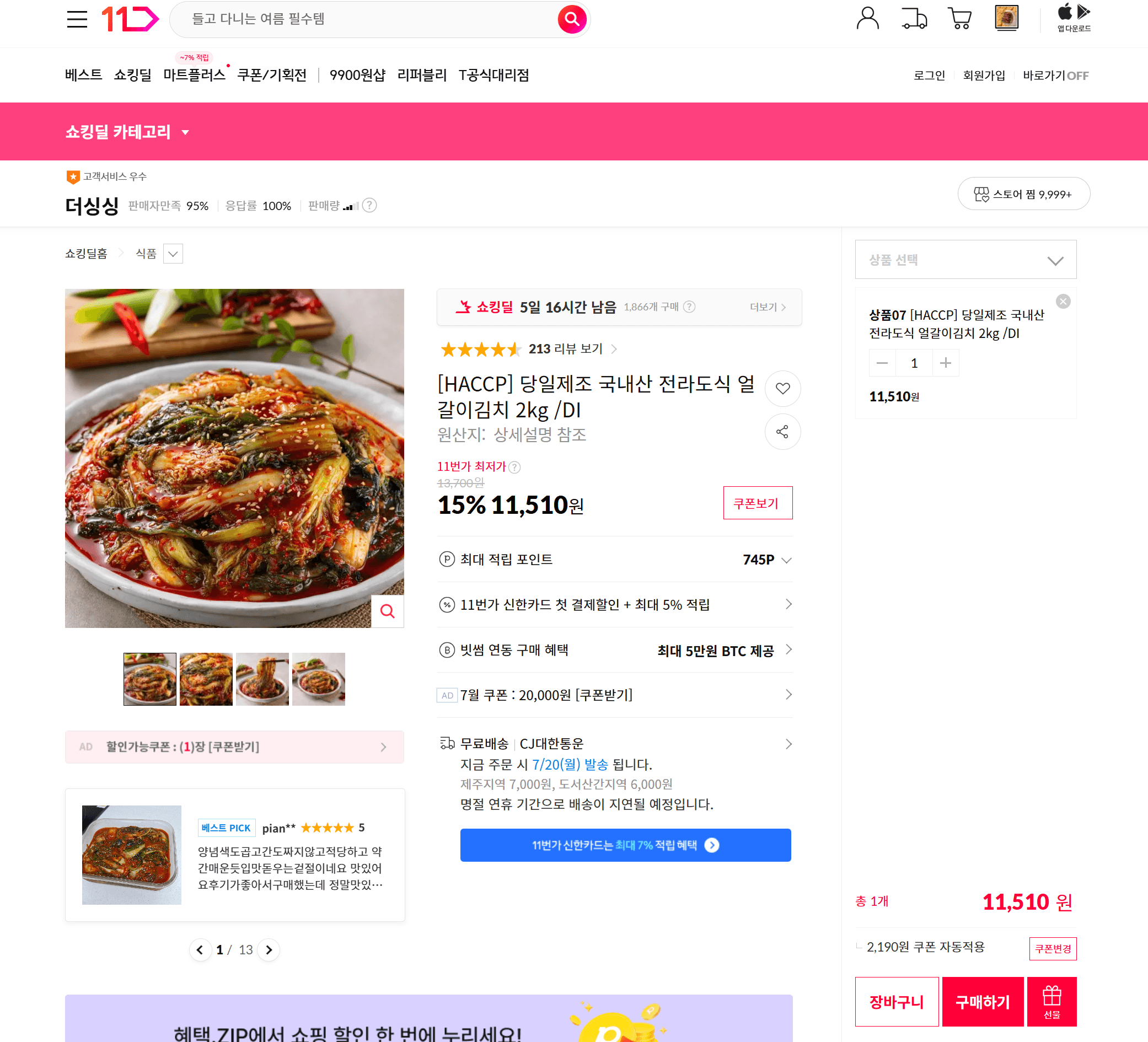 전라도식 얼갈이김치 2kg