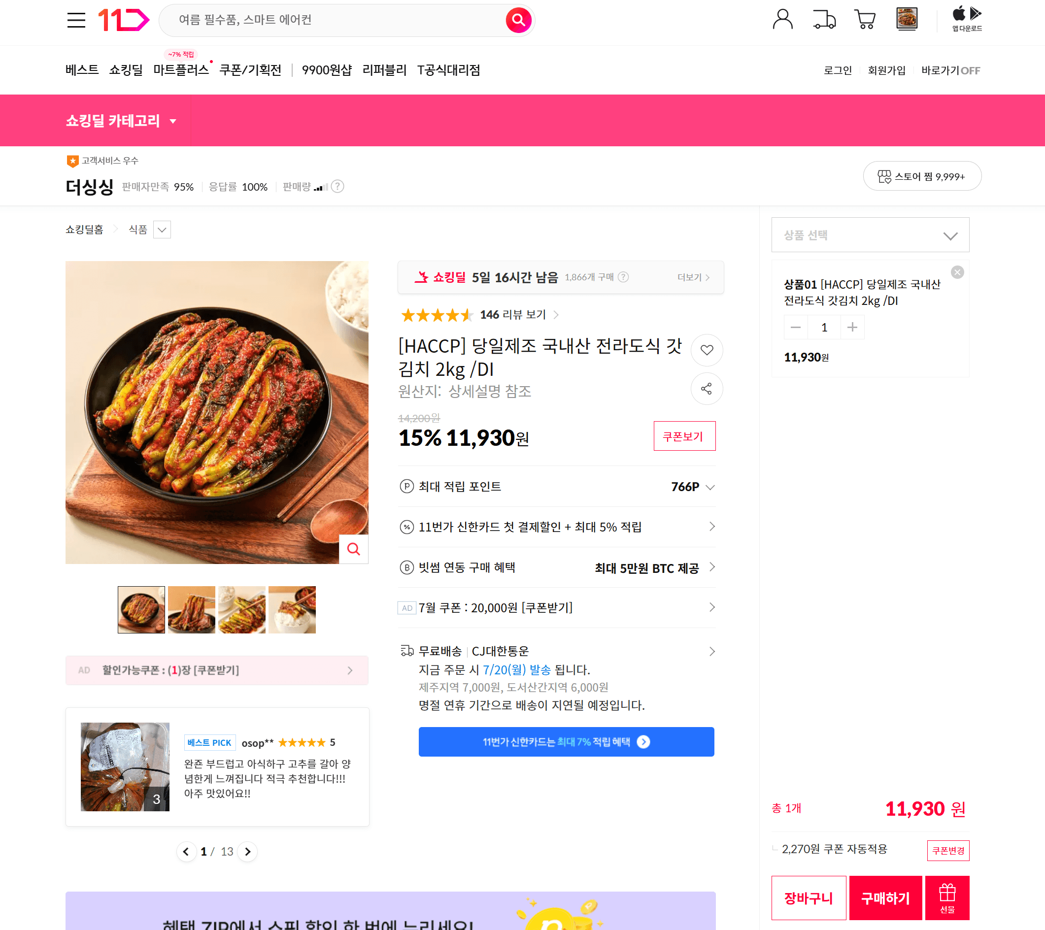 국내산 갓김치 2kg