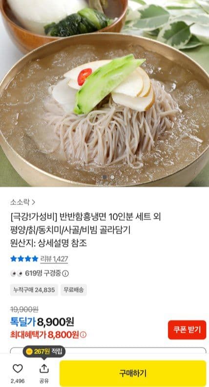 반반 함흥냉면 10인분
