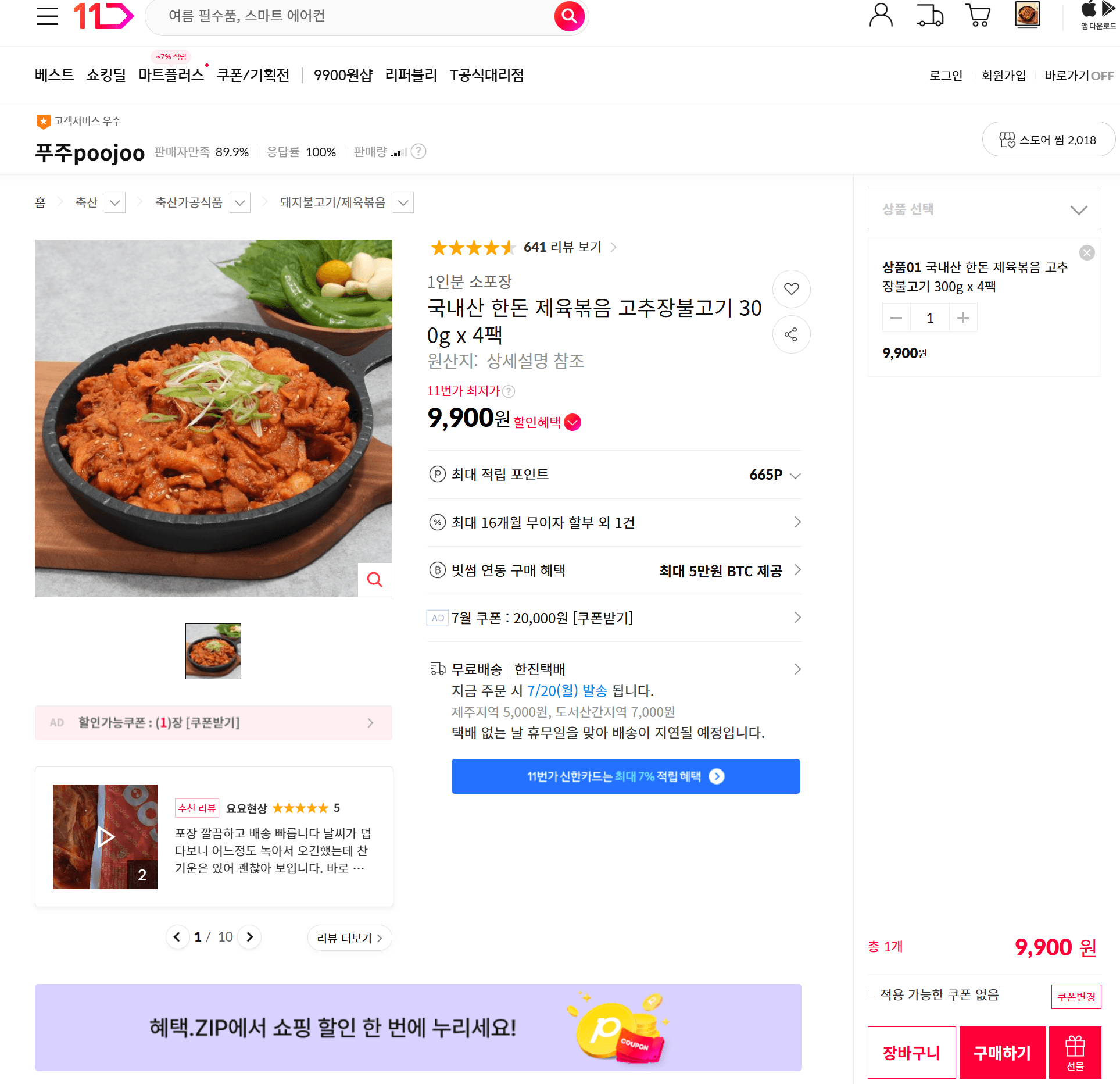 한돈 제육볶음 고추장불고기 4팩