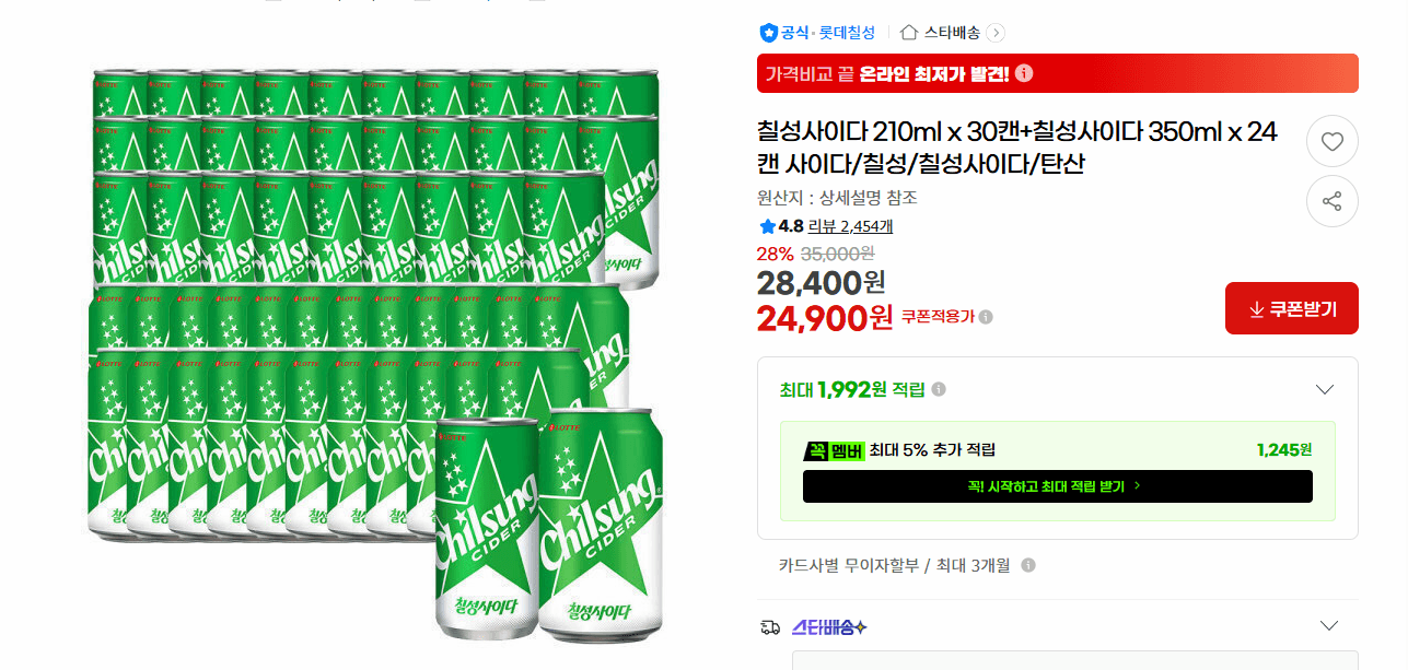 칠성사이다 210ml 30캔+350ml 24캔