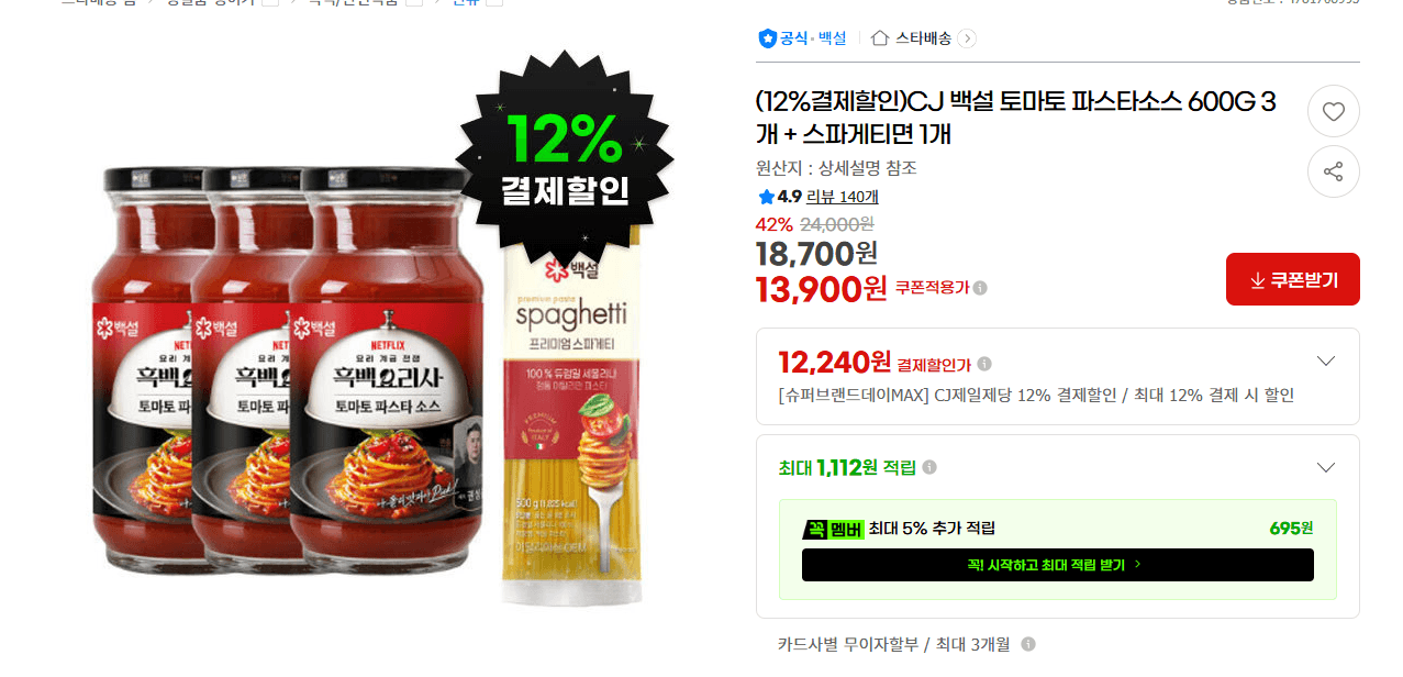 CJ 백설 토마토 파스타소스