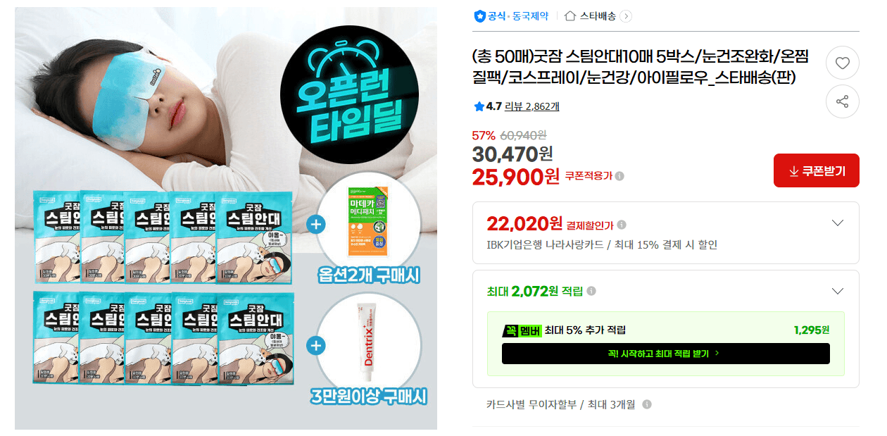 굿잠 스팀안대 50매