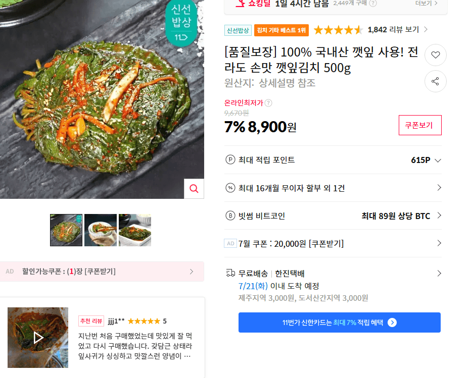 전라도 손맛 깻잎김치 500g