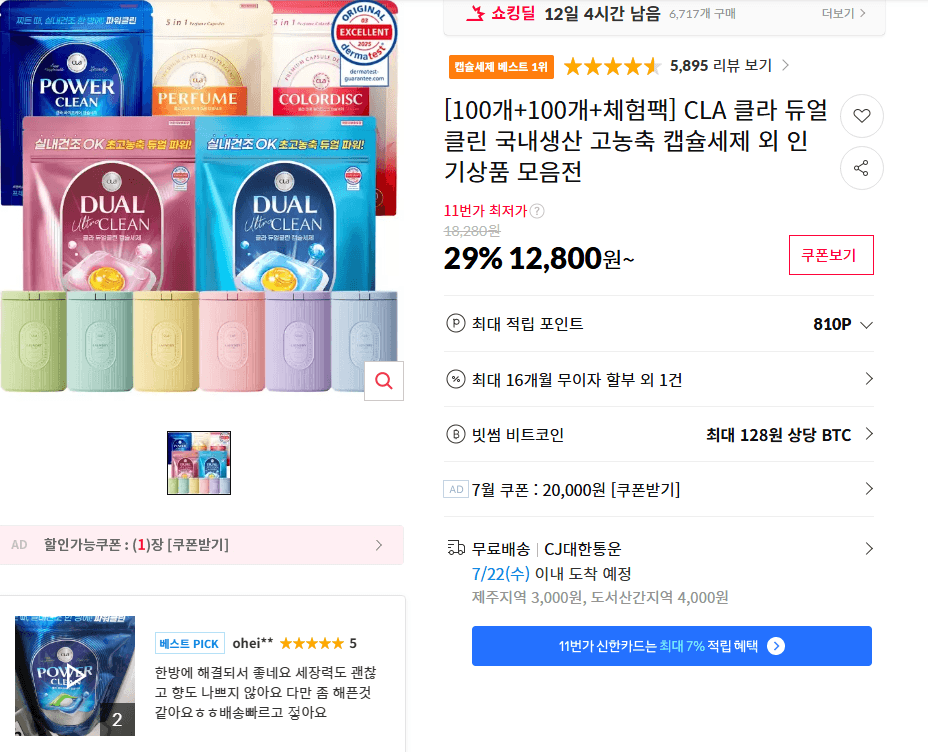 CLA 듀얼클린 캡슐세제