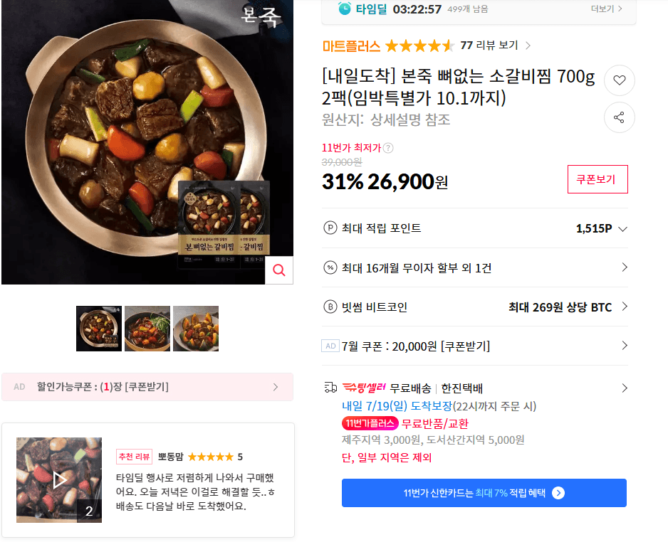 본죽 뼈없는 소갈비찜 2팩