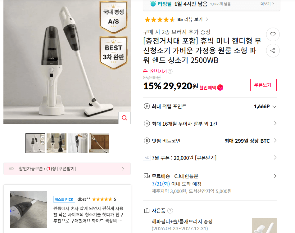 휴빅 미니 핸디형 무선청소기 (2500WB)