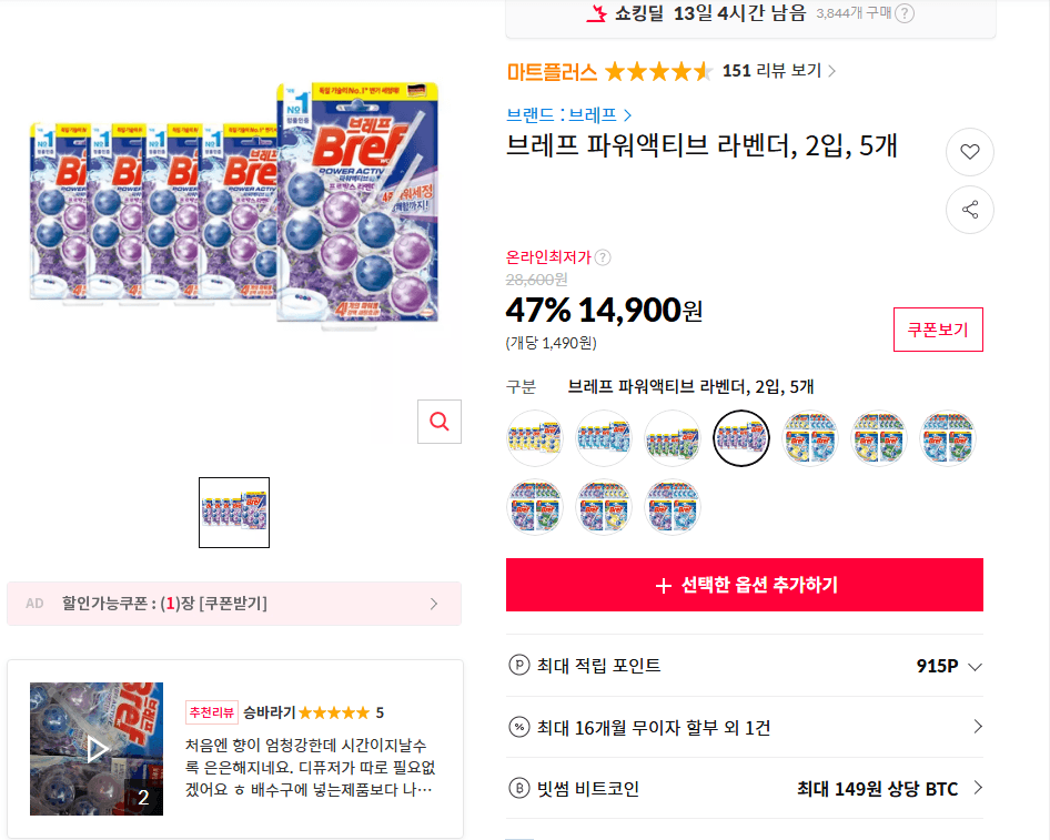브레프 파워액티브 라벤더