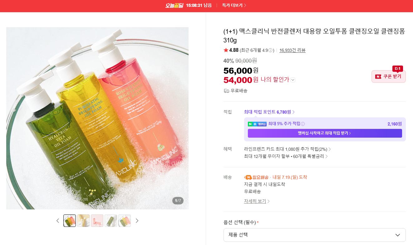맥스클리닉 반전클렌저 310g