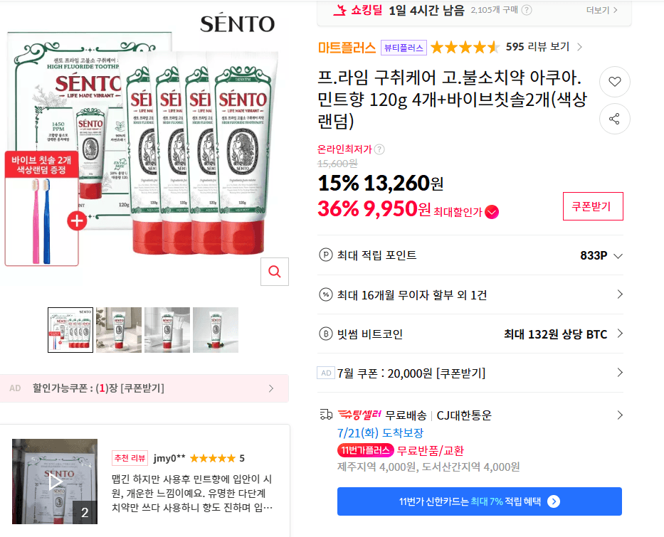 프라임 고불소치약 120g 4개
