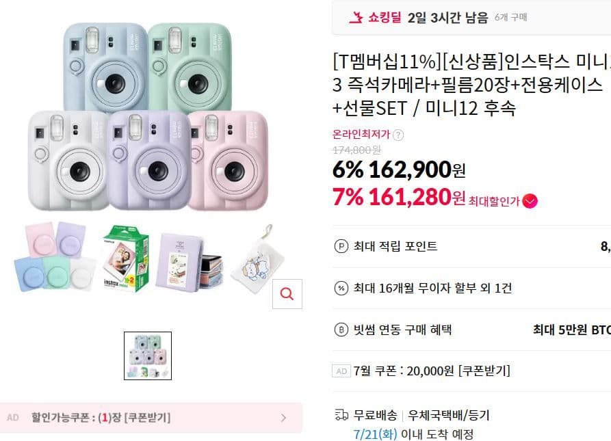 인스탁스 미니13