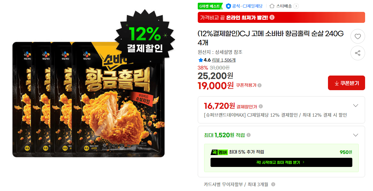 CJ 고메 소바바 황금홀릭 순살
