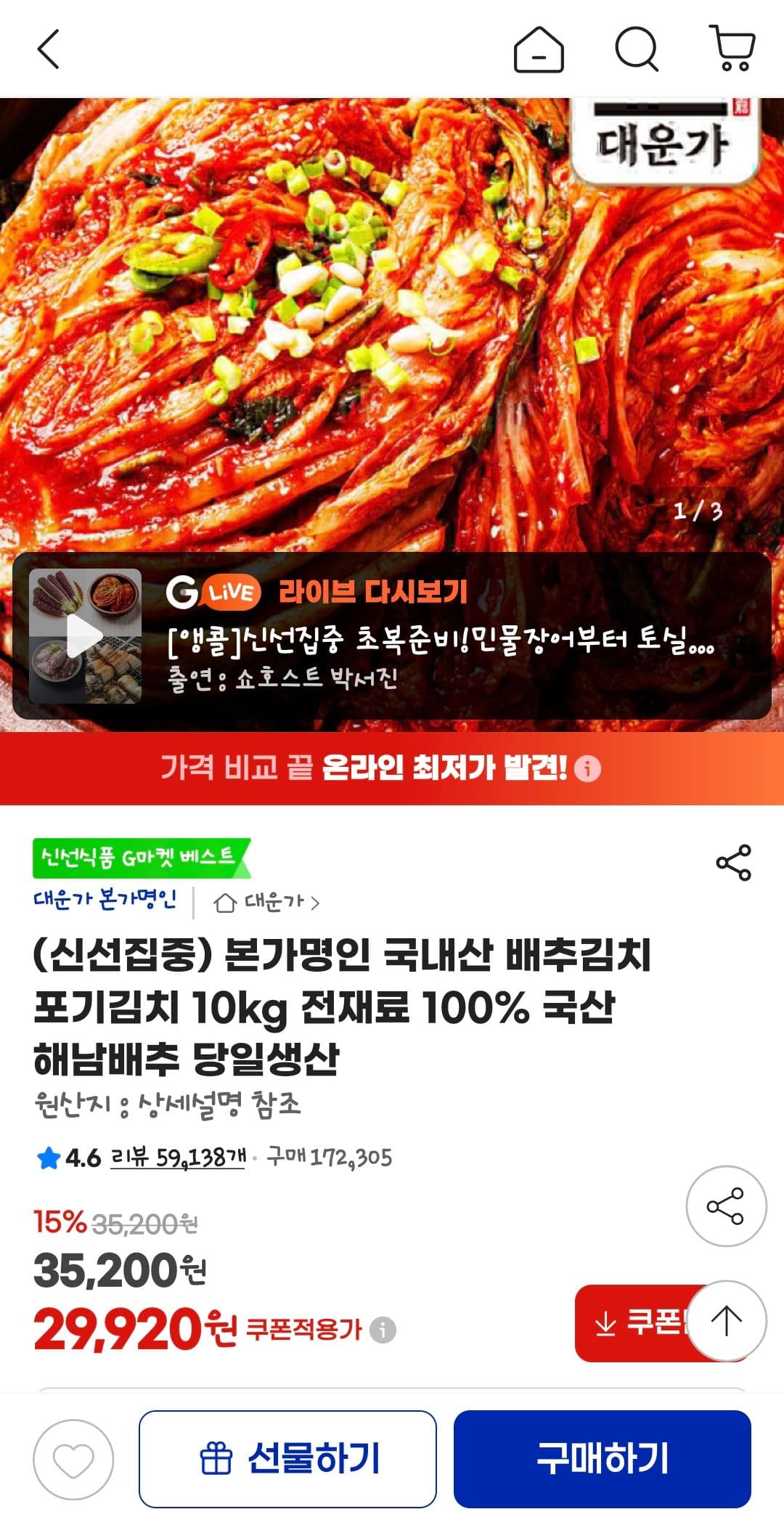 국내산 배추김치 10kg