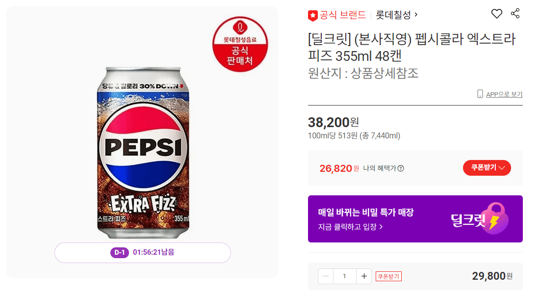 펩시콜라 엑스트라피즈 48캔