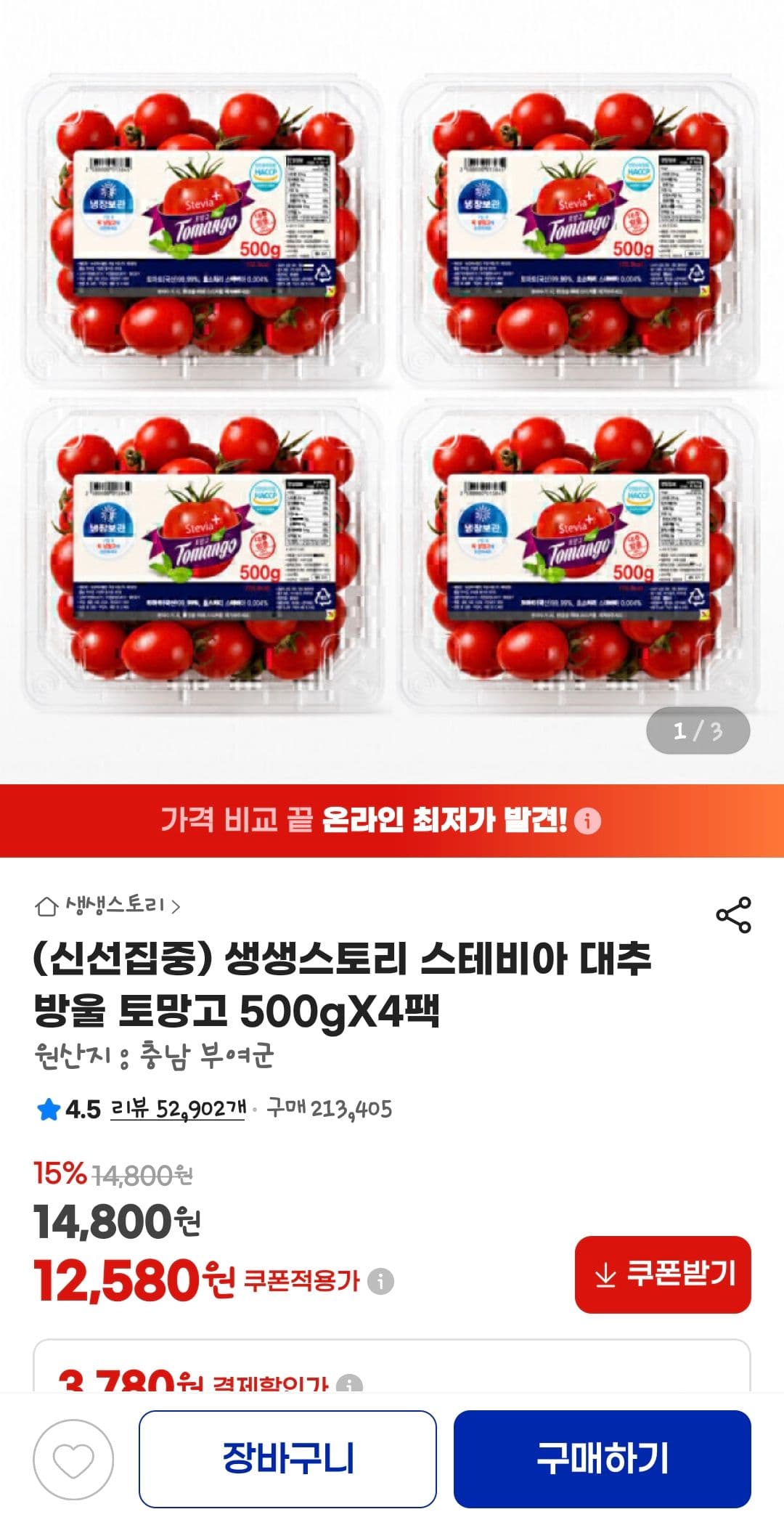 스테비아 대추 방울 토망고 4팩