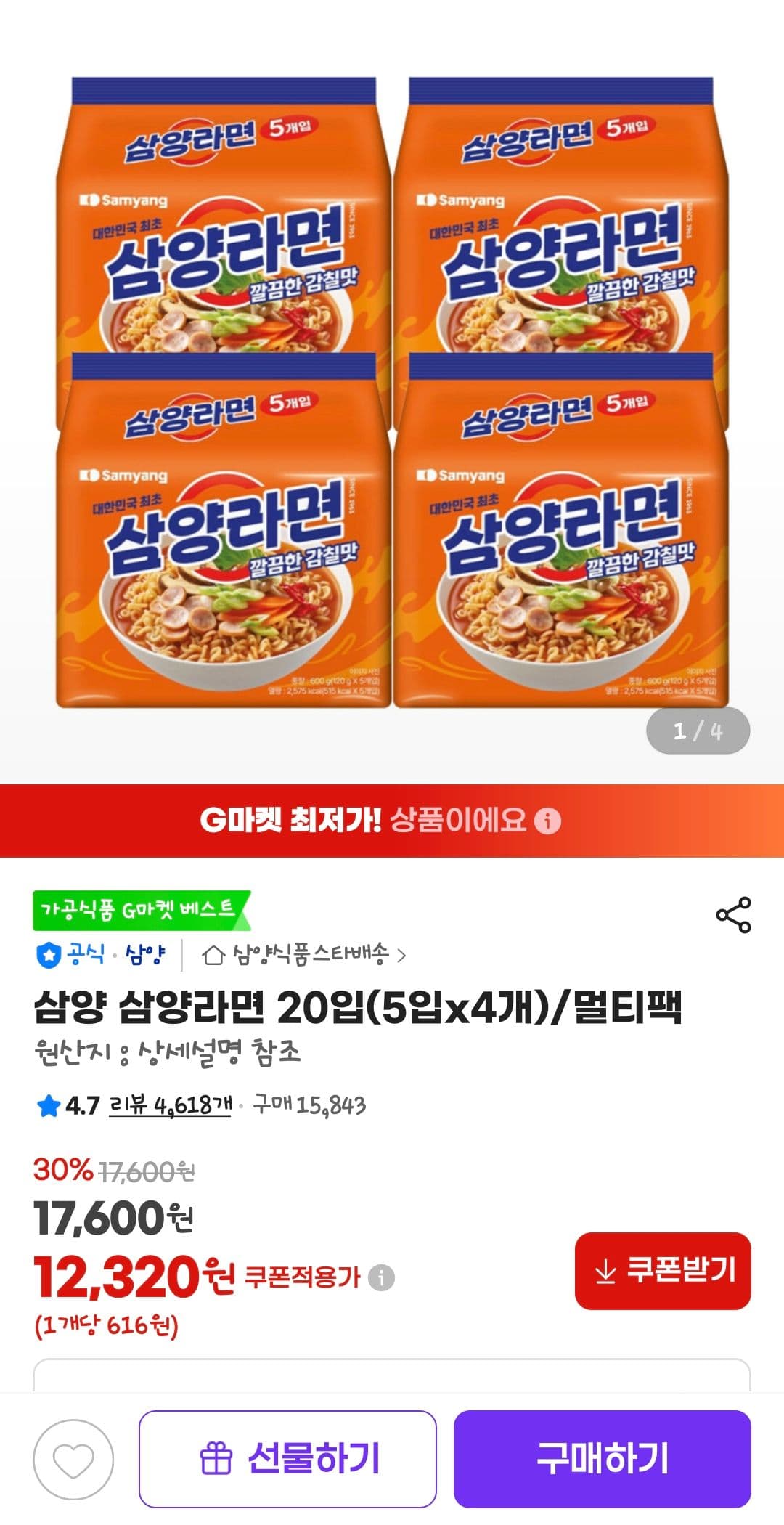 삼양라면 20입