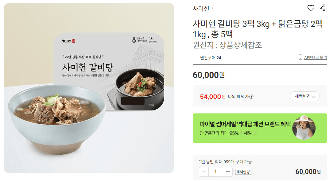사미헌 갈비탕·곰탕 5팩