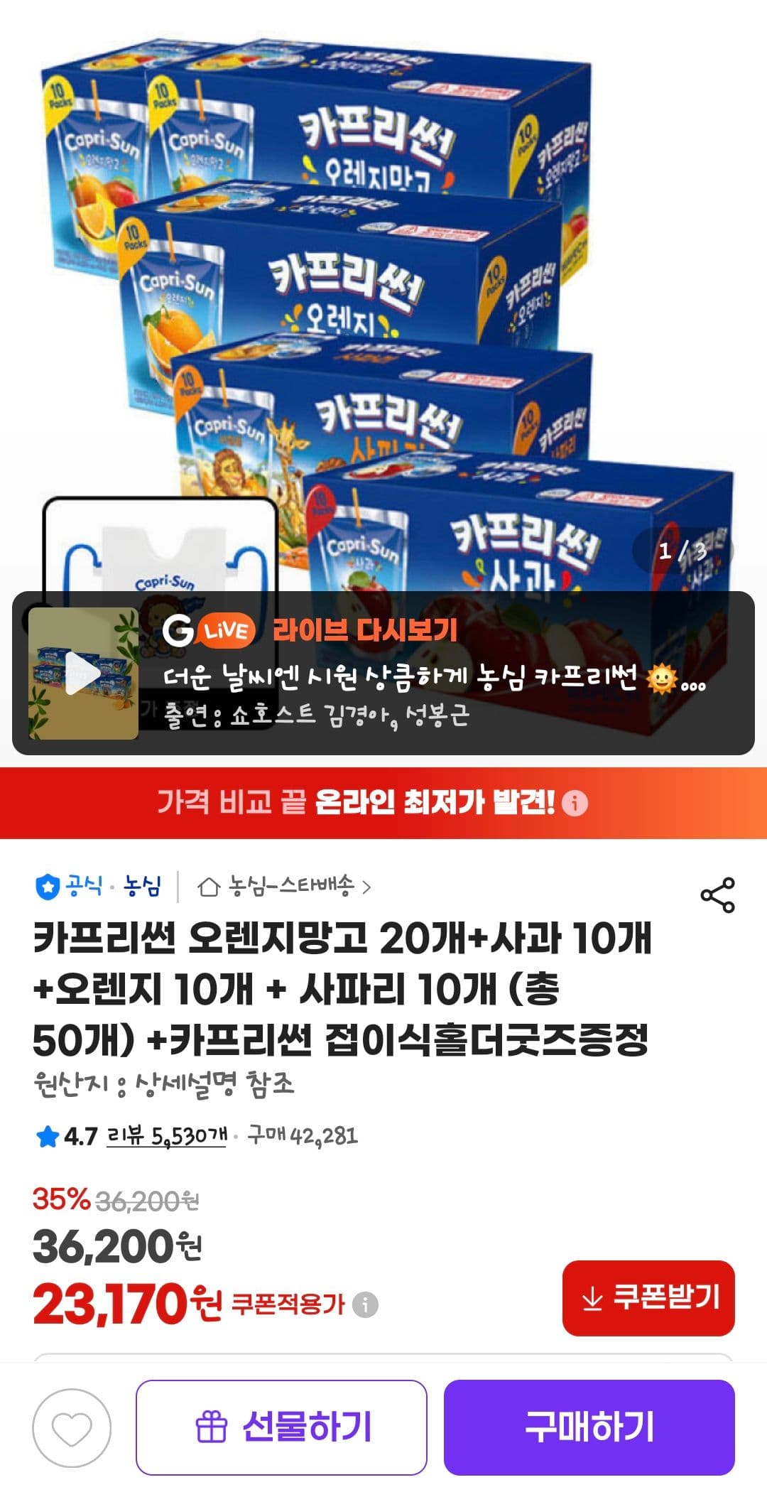 카프리썬 오렌지망고 외 과일세트 50개