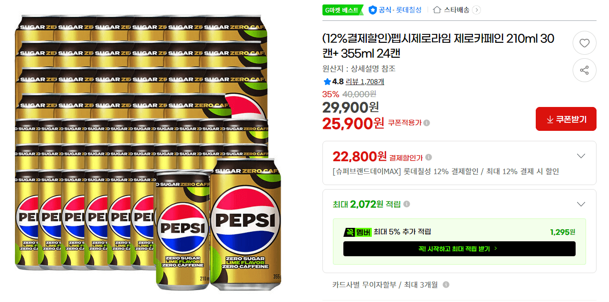 펩시 제로라임 54캔