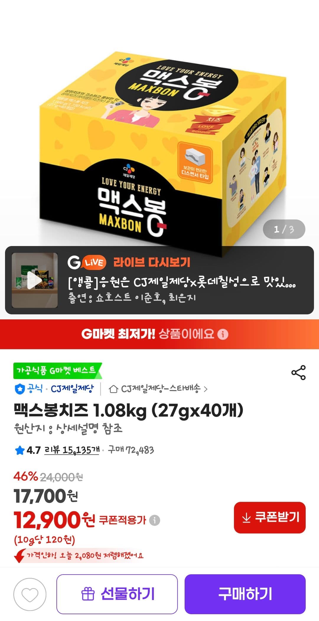 맥스봉치즈 27gx40개