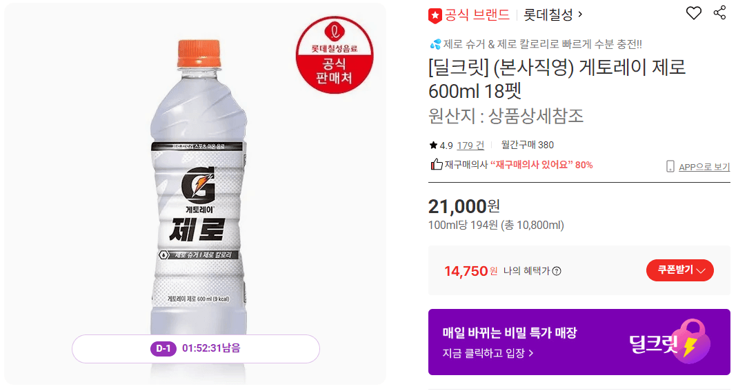 게토레이 제로 600ml 18펫