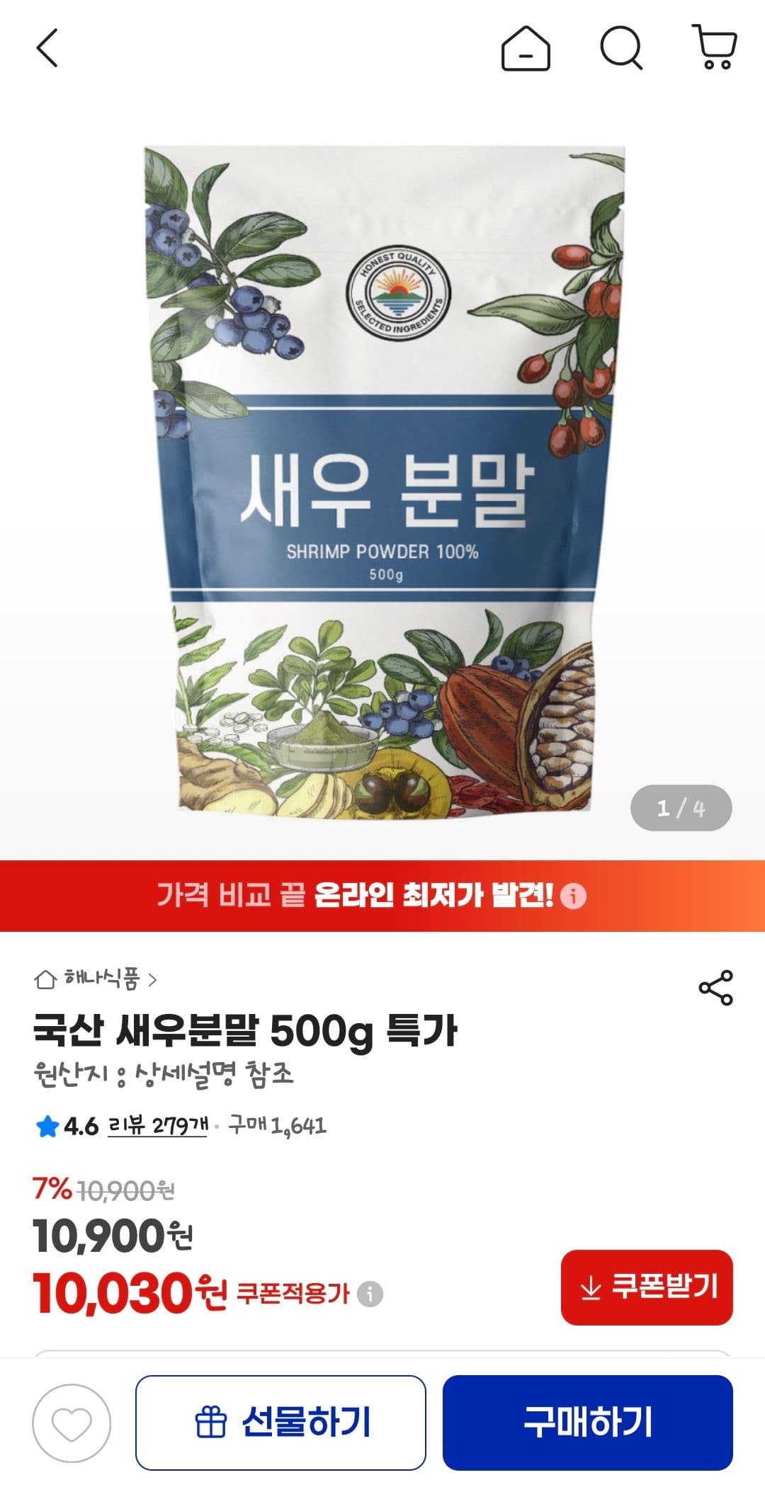 국산 새우분말 500g
