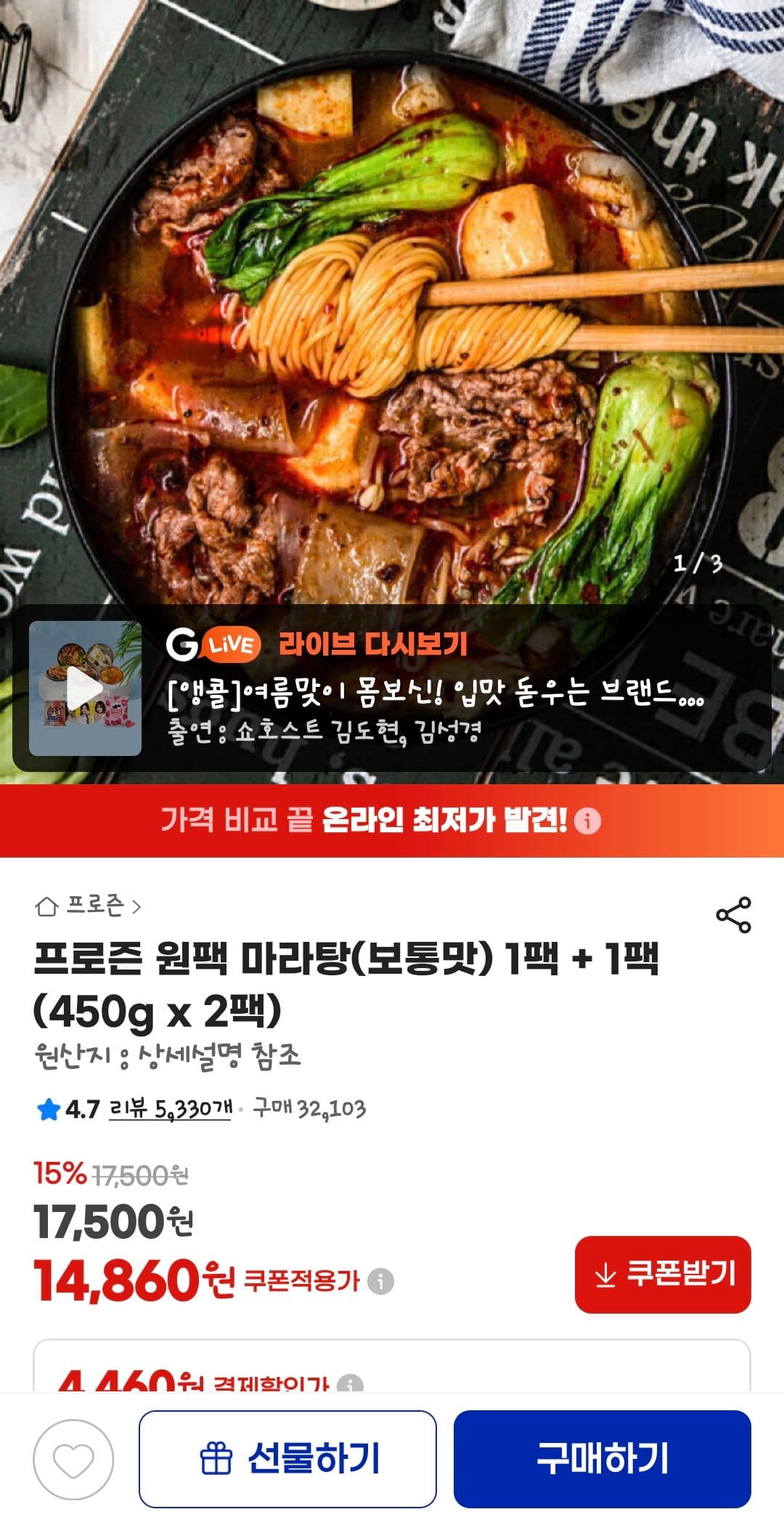 프로즌 원팩 마라탕 450g