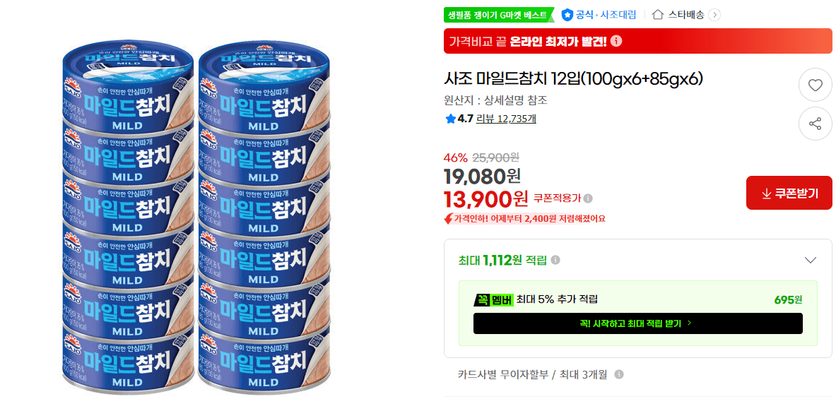 사조 마일드참치 12입