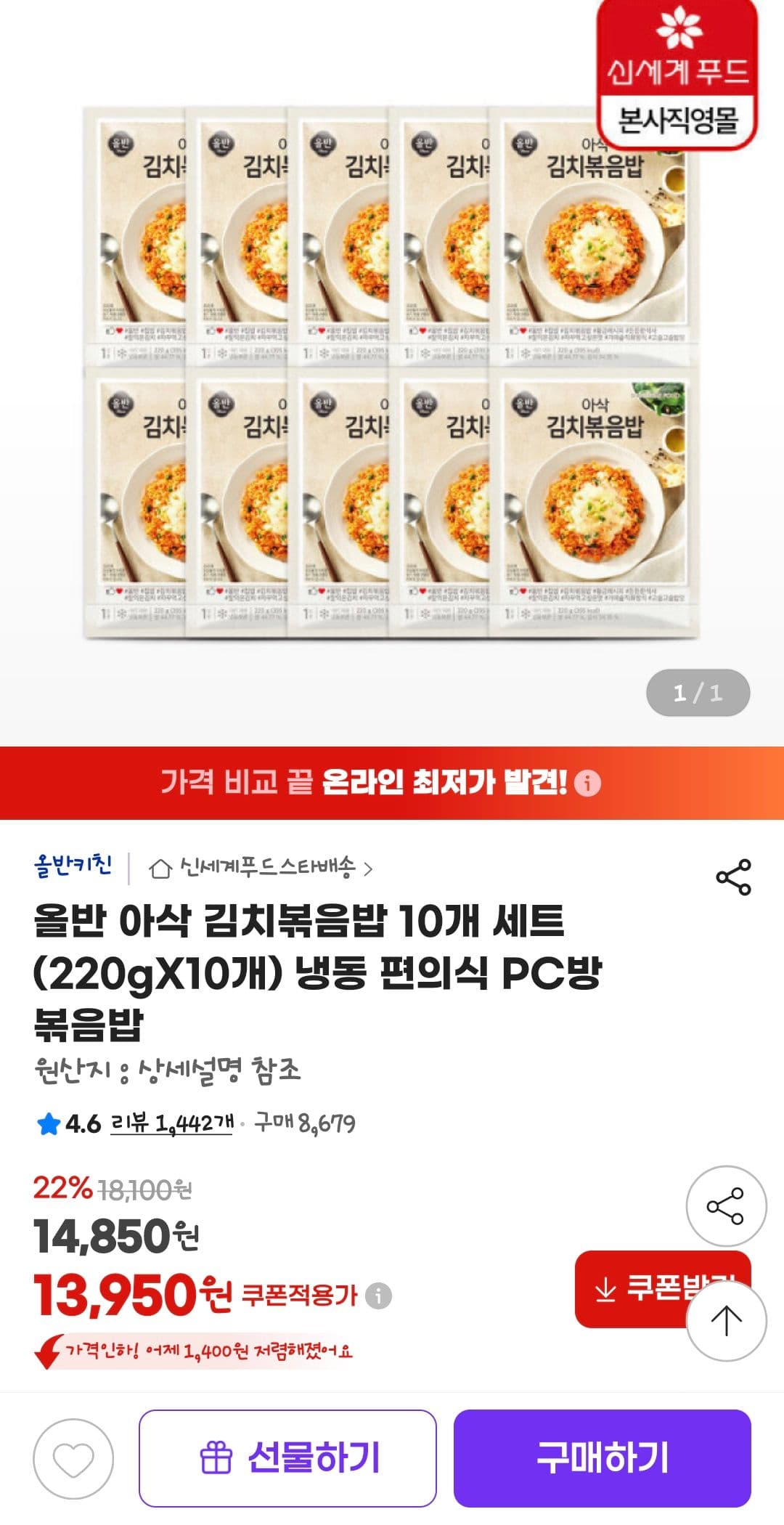 올반 아삭 김치볶음밥 10개