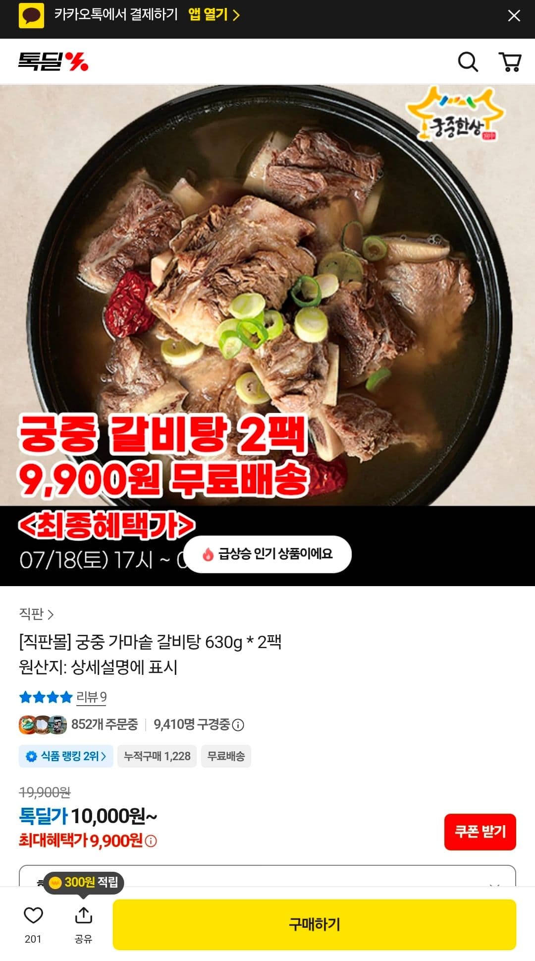 궁중 가마솥 갈비탕 2팩