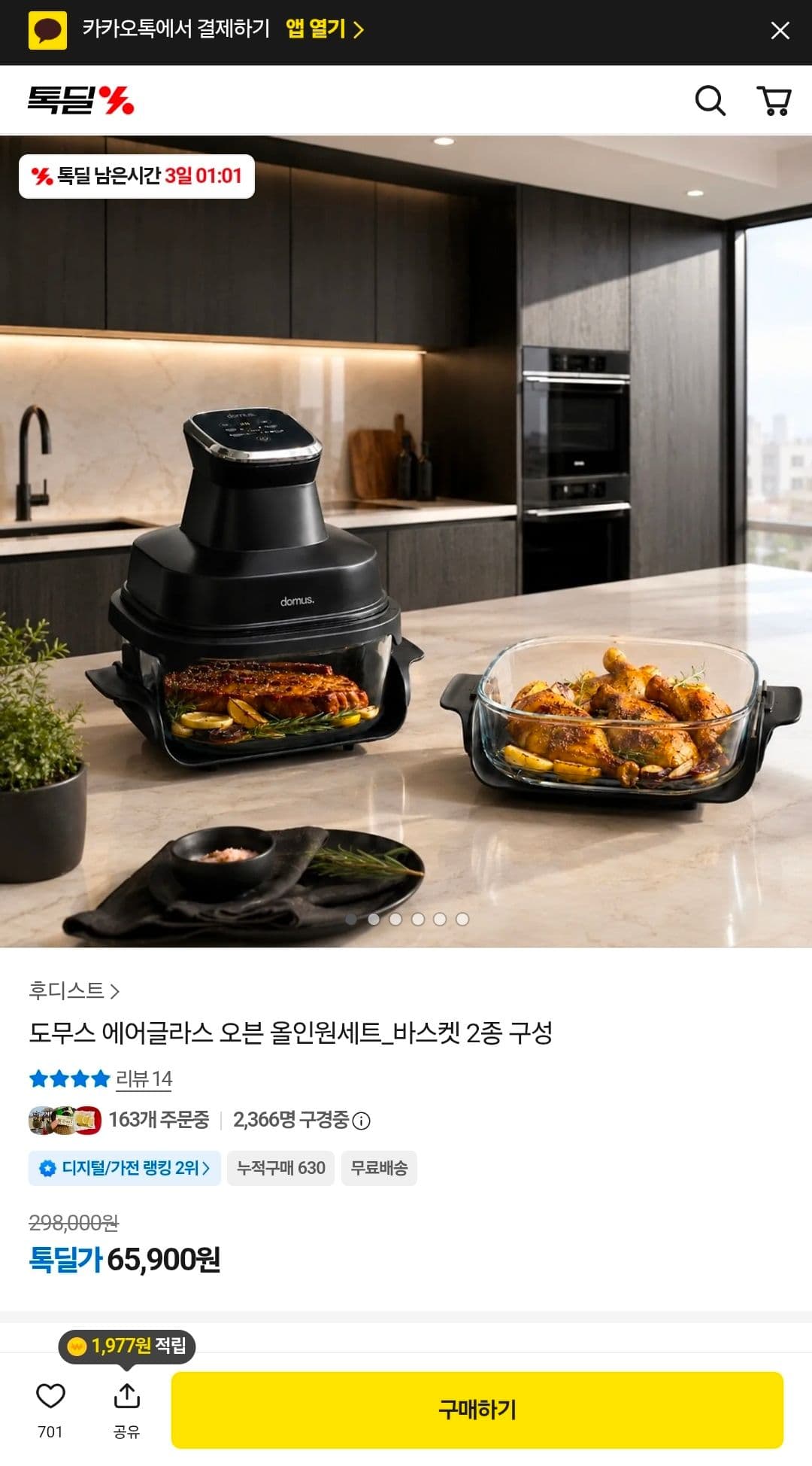 도무스 에어글라스 오븐