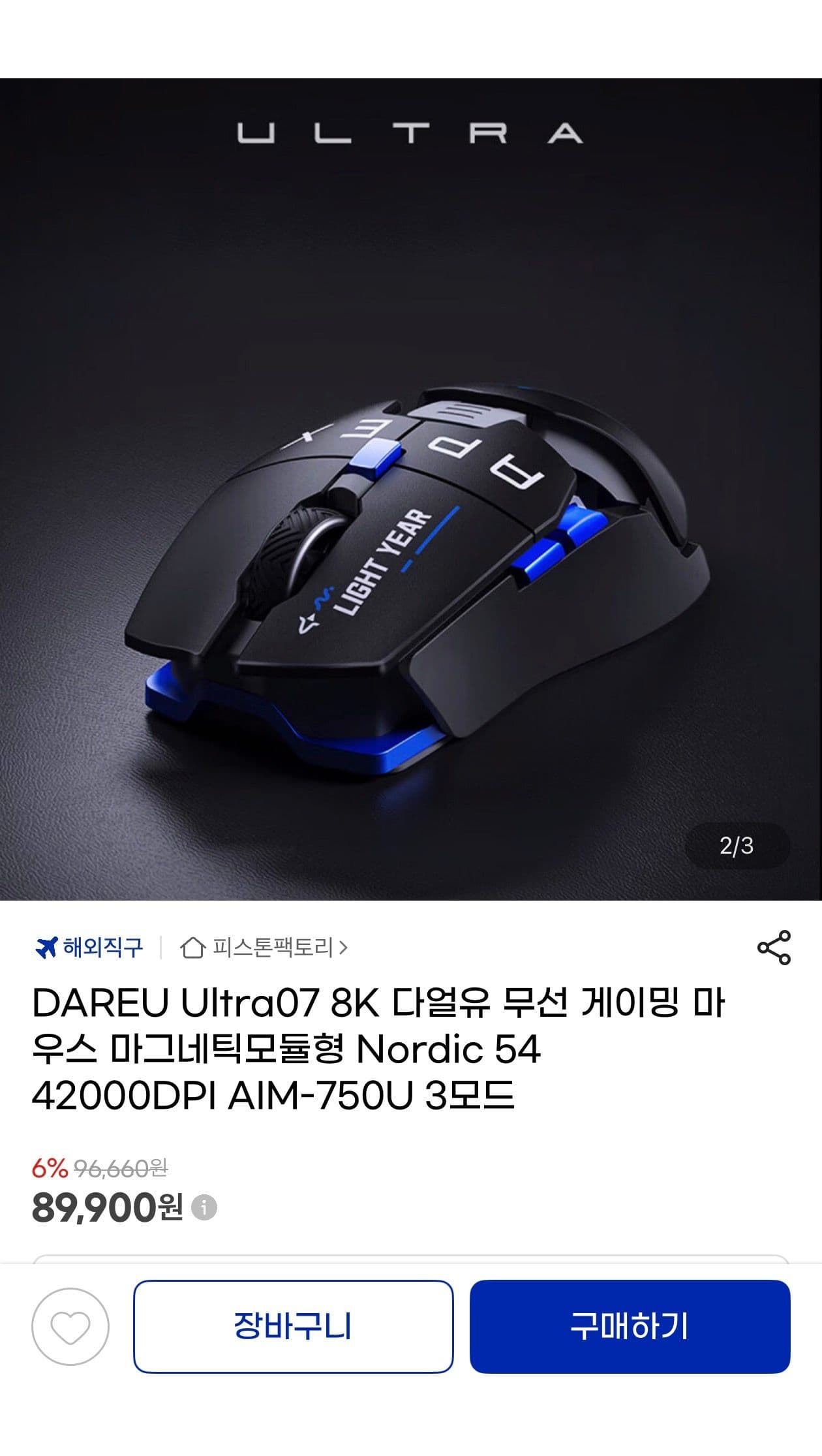 다얼유 Ultra07 8K