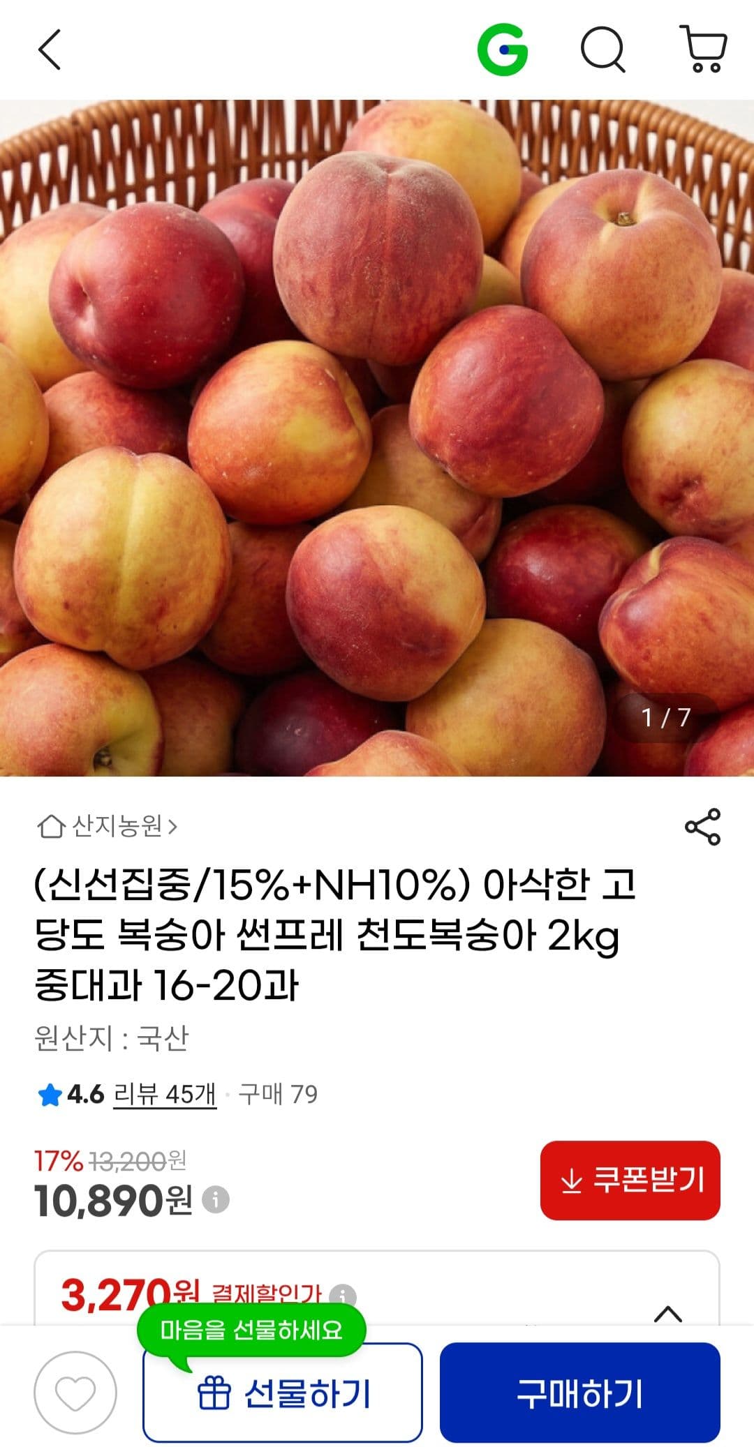 썬프레 천도복숭아 2kg