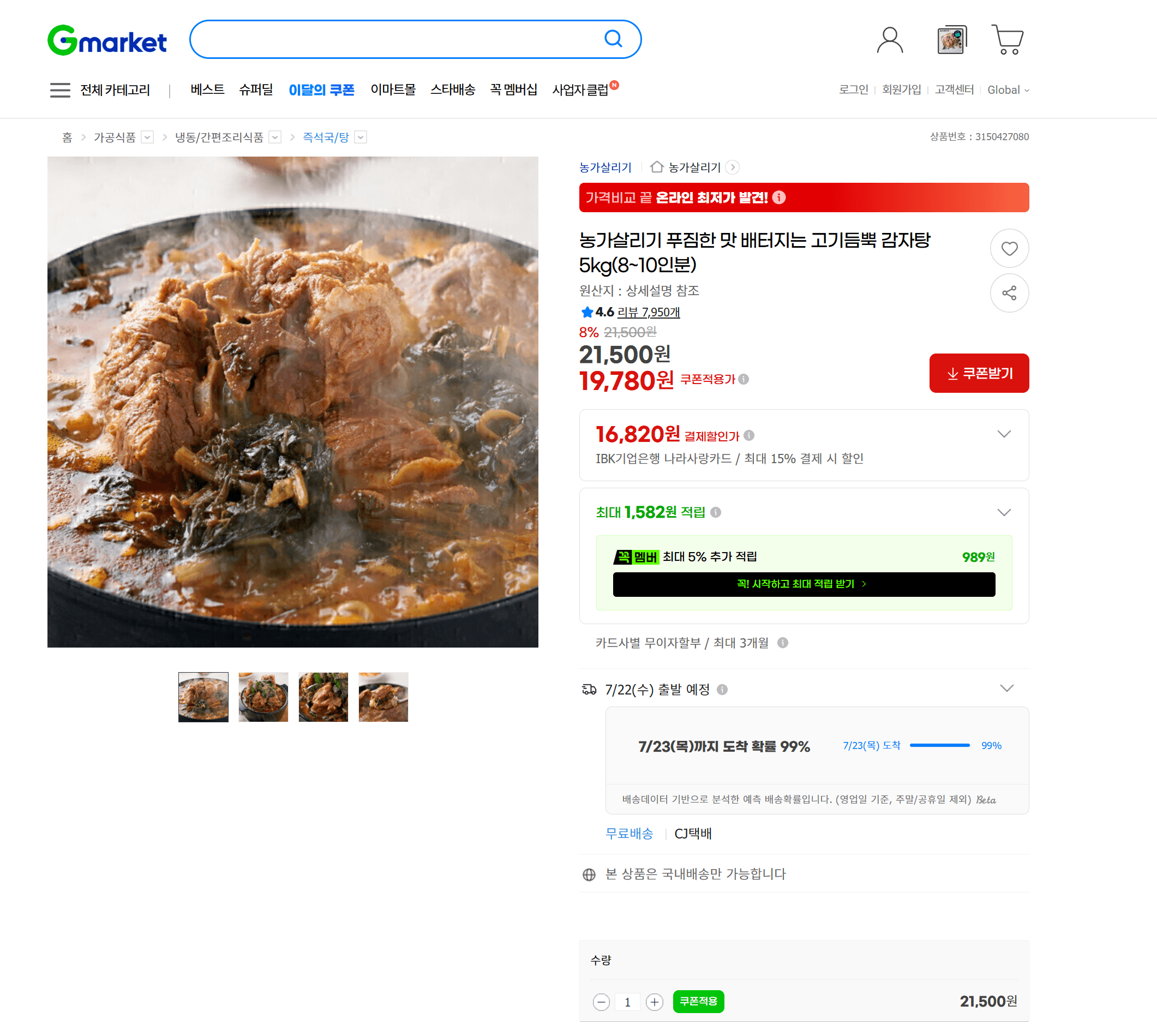 감자탕 5kg