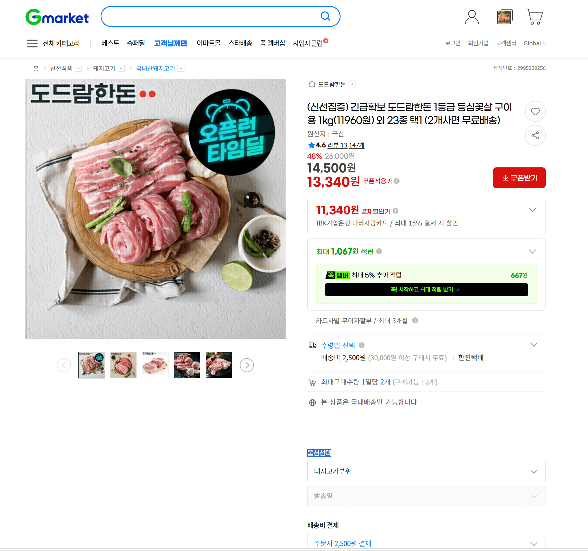 도드람 한돈 등심꽃살 1kg