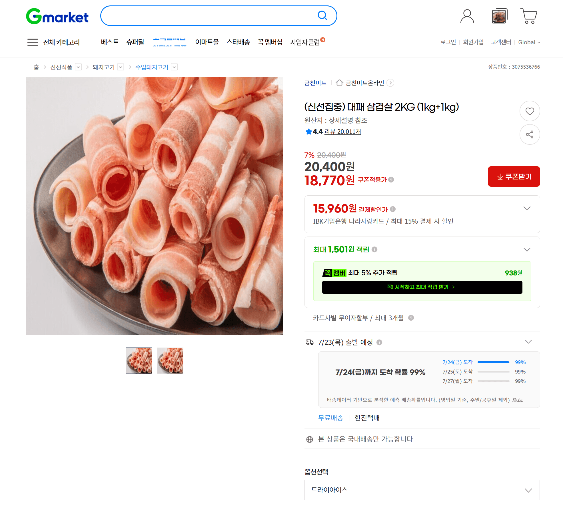 대패 삼겹살 2KG