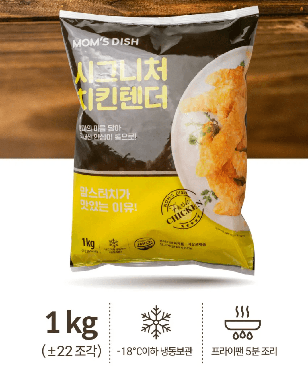 맘스터치 시그니처 치킨텐더
