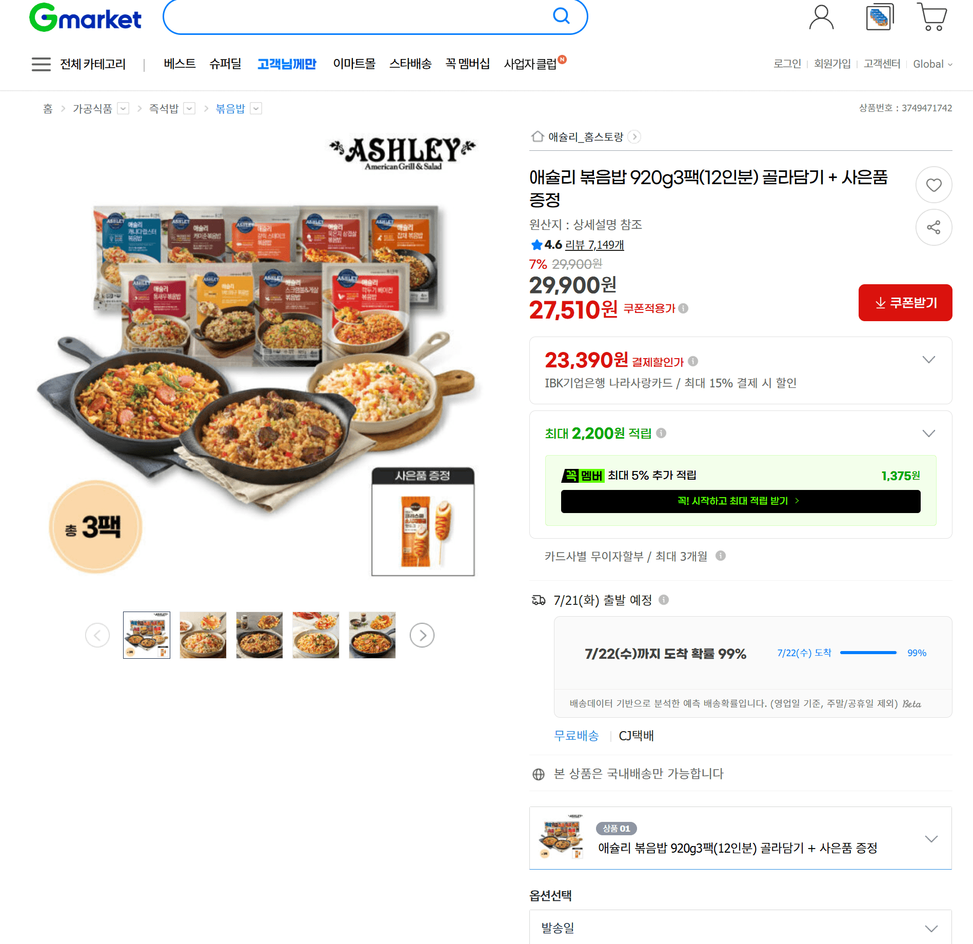 애슐리 볶음밥 920g 3팩