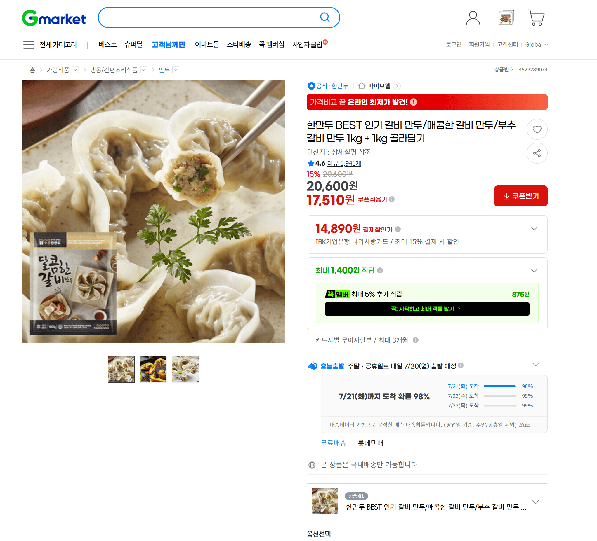 한만두 갈비 만두 1kg×2