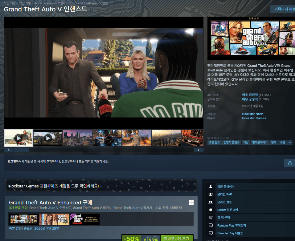 GTA V 인핸스드 에디션